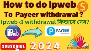 🔥Ipweb withdrawal process  কিভাবে ipweb থেকে withdrawal করবেন  ipweb to payeer withdrawal 2024🔥🤑 [upl. by Guadalupe]