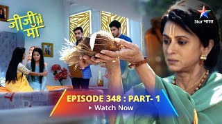 EPISODE 348 PART 1  Jiji Maa  Phalguni Ne Niyati Ko Diya Hausala  जीजी माँ starbharat [upl. by Bywaters76]