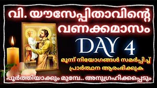 യൗസേപ്പിതാവിൻറെ വണക്കമാസം DAY 4 saint JosephVanakkamasam2024 MARCH 4 frmathewvayalamannil [upl. by Assilaj798]