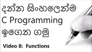 C programming Function Video 8  Sinhala And English [upl. by Harehs]