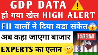 GDP डाटा हो गया खेल ⚠️ FII वालों का संकेत 😱 NIFTY PREDICTION  MARKET ANALYSIS  क्या बाजार गिरेगा 🩸 [upl. by Spear158]