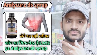 Amlycure ds syrup use dose benefits and side effects full review in hindi [upl. by Ahsekel93]