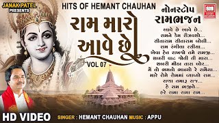 Ram Maro Aave Chhe  Hits of Hemant Chauhan Vol 07  Nonstop Ram Bhajans [upl. by Ailev]