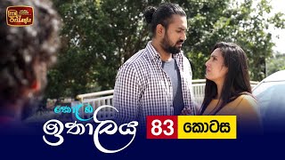 Kolamba Ithaliya  Episode 83  20211020  ITN [upl. by Erlewine]