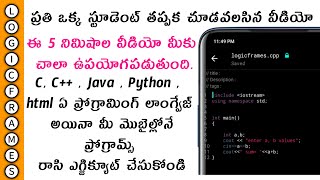 How to Execute C  C  Python  Java  Sql Programs in Mobile explained in telugu [upl. by Nahtnahoj]