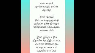 Maya Maya Tamil lyrics Guru movie [upl. by Sral]