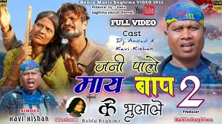 SingerKavi Kishanजनी पाले माय बाप के भूलालेNew Nagpuri Full video song 2023 [upl. by Oinafipe391]