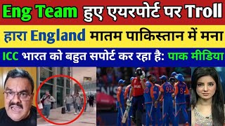 Pak Media Crying England Team Trolled At Airport After Defeat By India In T20 WC INDIA v ENG T20 WC [upl. by Janel]