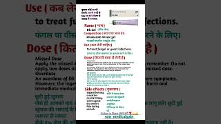 Miconazole nitrate cream  Miconazole nitrate cream ip  Micogel cream  dk gel uses in hindi [upl. by Prichard]