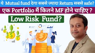 ये Mutual fund देगा सबसे ज्यादा Return सबसे safe Low Risk Fund [upl. by Noizneb806]