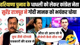 Surendra Rajput Destroyed 🔥 Godi Anchor 🤣  Godi Media  Godi Media Insult  Huddang Media [upl. by Odnomyar]