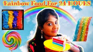 I only ate RAINBOW COLOUR FOOD for 24 HOURS CHALLENGE TAMIL  FOOD CHALLENGE  Anis Tamil LIFESTYLE [upl. by Isleen]