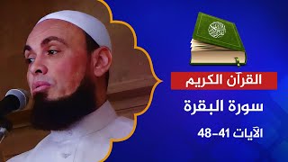 تلاوة رائعة أتأمرون الناس بالبر وتنسون أنفسكم؟ [upl. by Omar206]