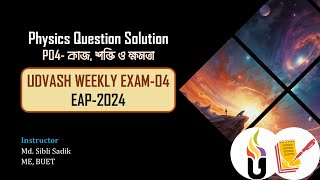 UDVASH Weekly Exam4 Solution  EAP 2024  P04  কাজ শক্তি ও ক্ষমতা  Physics [upl. by Tenaej363]