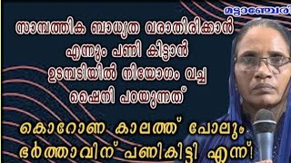 സാമ്പത്തിക ബാധ്യത വരാതിരിക്കാൻ ഉടമ്പടിഎടുത്തു kreupasanam udampadi [upl. by Lytton]