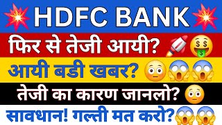 HDFC BANK SHARE LATEST NEWS  HDFC BANK SHARE PRICE  GLOBAL INVESTING HDFC  OCTAFX MT4 [upl. by Yllitnahc]