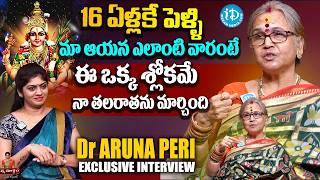 ఈ ఒక్క శ్లోకమే నా తలరాతను మార్చేసింది  Dr Aruna Peri Life Style  Daily Pooja Vidhanam  iDream [upl. by Khalil200]