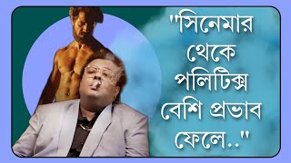 Interview with Ambarishquotপলিটিক্স সিনেমার থেকে অনেক বেশি প্রভাব ফেলেquotPariah [upl. by Acinat]