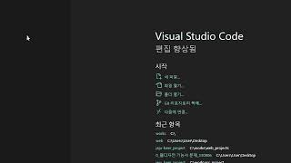 24 01 09 파이썬 기초 4강 비주얼 스튜디오 코드 기본 세팅 [upl. by Ecnatsnoc]