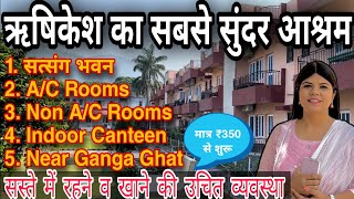 Ep 4  Vanprasth Aashram Rishikesh  ऋषिकेश का सबसे सुंदर आश्रम  Clean AC Room  Near Ganga River [upl. by Luhe]