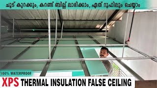 Thermal Insulation Ceiling  ഓട് റൂഫിങ് ഷീറ്റിനടിയിൽ ചെയ്യുന്ന പറ്റിയ സീലീങ് ഇതാണ്  XPS Ceiling [upl. by Bosch]