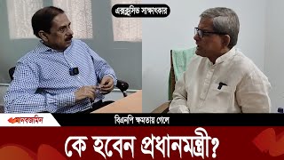 বিএনপি ক্ষমতায় গেলে প্রধানমন্ত্রী কে হবেন  Mirza Fakhrul  BNP  Daily Manabzamin [upl. by Selda]