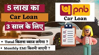 5 lakh Car loan for 3 years  PNB Car loan interest rate  EMI Calculator  Full Deatsil [upl. by Reinal]