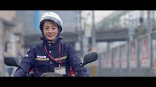 日本郵便 中国支社webCM「応援歌編」（配達員募集中） [upl. by Yelekalb]