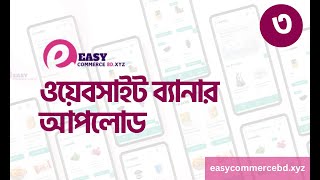 Website Banner  Easy Commerce BD  Ecommerce Solution [upl. by Airtap]