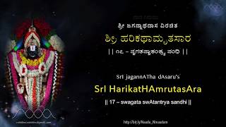 HarikathAmrutasAra  17 Swagata Swatantrya Sandhi  ಹರಿಕಥಾಮೃತಸಾರ  ೧೭ ಸ್ವಗತಸ್ವಾತಂತ್ರ್ಯ ಸಂಧಿ [upl. by Araeic549]