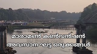 Maramon Convention 2024 അവസാന നിമിഷ ഒരുക്കങ്ങൾ  പന്തലും പരിസരവും [upl. by Oeak]