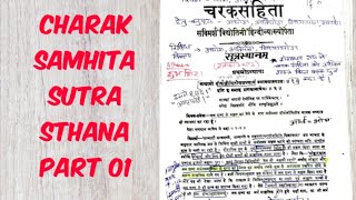 Charak Samhita Sutra Sthana  First chapter  Part One  PART 2 TOMORROW [upl. by Aland]