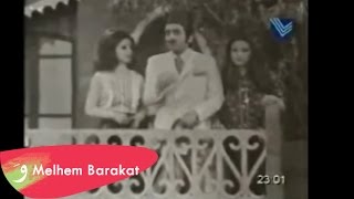 Melhem Barakat  10 11 12  ملحم بركات  عشرة احدعشر اثناعشر [upl. by Signe387]