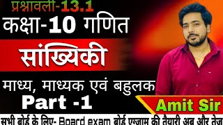 madhya madhika bahulak  sankhyiki maths in hindi class 10  introduction  Question byAmit sir [upl. by Esiahc]