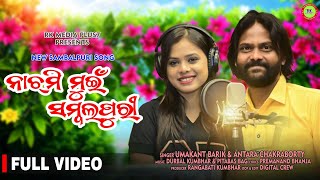 Nachmi Mui Sambalpuri  Umakant Barik  Antara Chakraborty  New Sambalpuri Song 2024  Rkmediaplus7 [upl. by Elleimac]