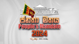 🔴 LIVE මහ මැතිවරණ සජීවී විකාශය 2024  Parliamentary Election 2024  Asian Mirror [upl. by Kelby]