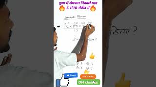 mathtricks Remainder theorem ll शेषफल निकाले मात्र 5 10 second में।। ndclasses ll🔥🔥👍👍 [upl. by Haniraz]