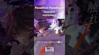 【リゼロOP】ParadisusParadoxum  MYTH amp ROID Cover  VESPERBELL Shorts [upl. by Atcliffe839]