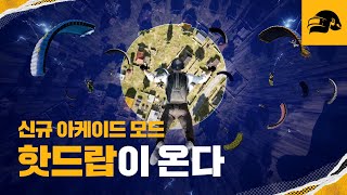 배틀그라운드 혼돈 속 교전  공식 트레일러 [upl. by Ahsercel]