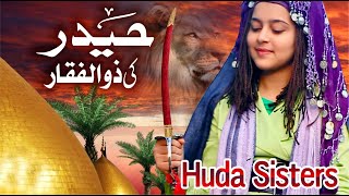 Haider Ki Zulfiqar by Huda Sisters  Kids Naats  Huda Sisters Official [upl. by Mcfarland]