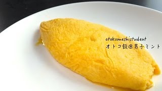 How to make a Soft Plain Omelette 男子大学生のオトコ飯 「ふわとろオムレツ作ってみた」 [upl. by Osicran205]