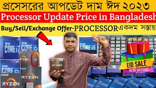 প্রসেসরের দাম😱সস্তা🔥 Desktop Processor i3 i5 i7 Ryzen Processor Price 2023 in Bangladesh 🔥 Pc Wizard [upl. by Moorish376]