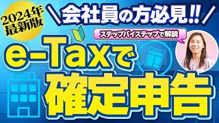 【会社員の方必見】eTaxで仮想通貨の確定申告を簡単に！ [upl. by Silva745]