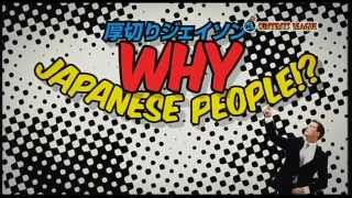 厚切りジェイソン『WHY JAPANESE PEOPLE』トレーラー [upl. by Martella857]