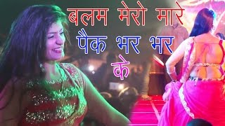 Balam Mero Mare pack  बलम मेरो मारे पैक भर भर  Super Hit Song New 2019 [upl. by Lrak]