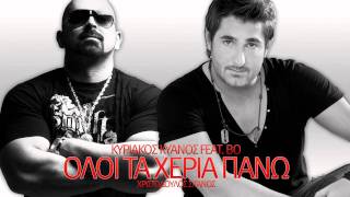 Κυριάκος Κυανός feat Bo  Όλοι τα χέρια πάνω  Official Audio Release [upl. by Penrod]