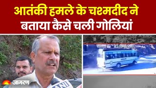 Jammu Kashmir Terrorist Attack Update आतंकी हमले के चश्मदीद ने बताया कैसे चली गोलियां  Reasi News [upl. by Einnob980]