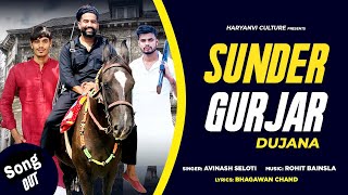 Sunder Gurjar Dujana Ragni  Pradeep Bhati  Avinash Seloti  KK Gurjar  Gurjar Songs [upl. by Ymmas]