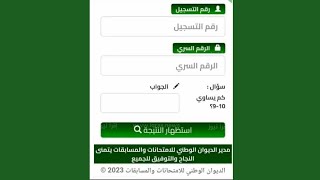 كشف نقاط شهادة البكالوريا  الباك 2023 من الهاتف فقط  baconecdz 2023 [upl. by Goodden]