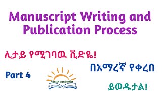 Research Methodology Manuscript Writing and Publication ProcessPart 4 Interesting Video inAmharic [upl. by Rebekah]